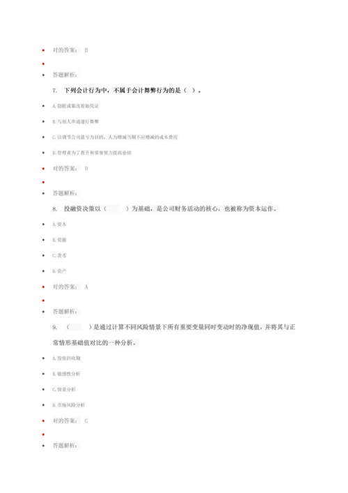 2023年会计继续教育答案新版.docx