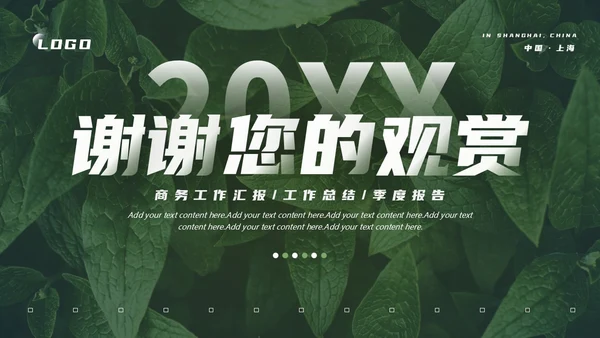 森系绿植风商务工作汇报PPT模板工作总结
