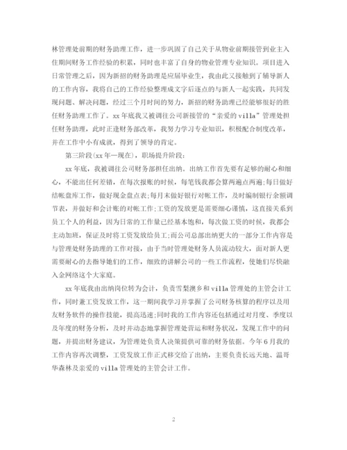 精编之助理会计年度总结范文.docx