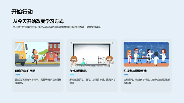 学习效率提升讲座PPT模板