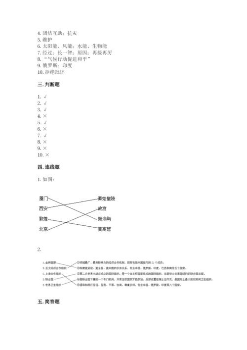 新部编版六年级下册道德与法治期末测试卷各版本.docx