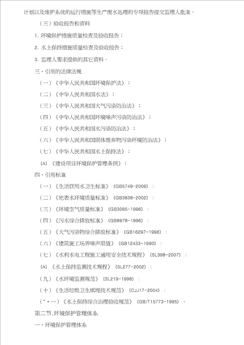 环境保护、文明施工体系及施工保证措施非常全面