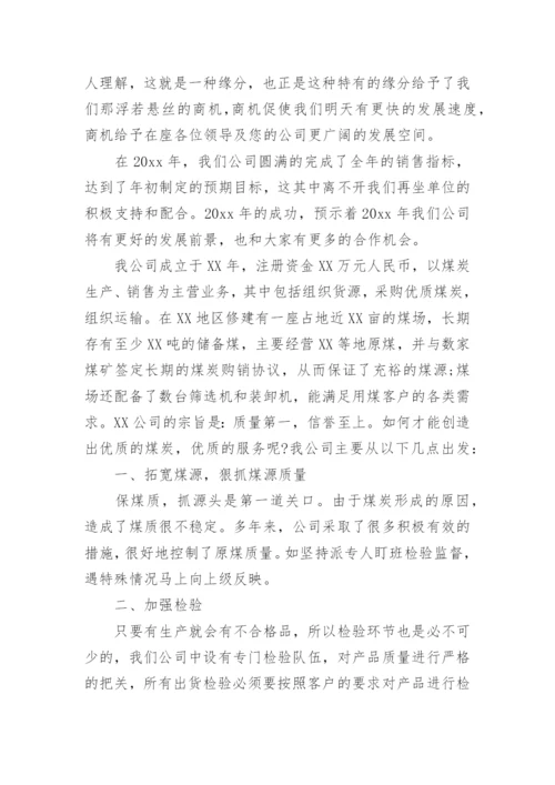 优秀供应商发言稿.docx