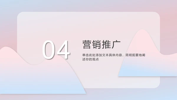 粉蓝梦幻流体渐变PPT模板