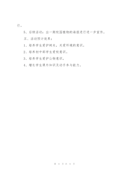 2022年学生植树节活动策划方案5篇.docx