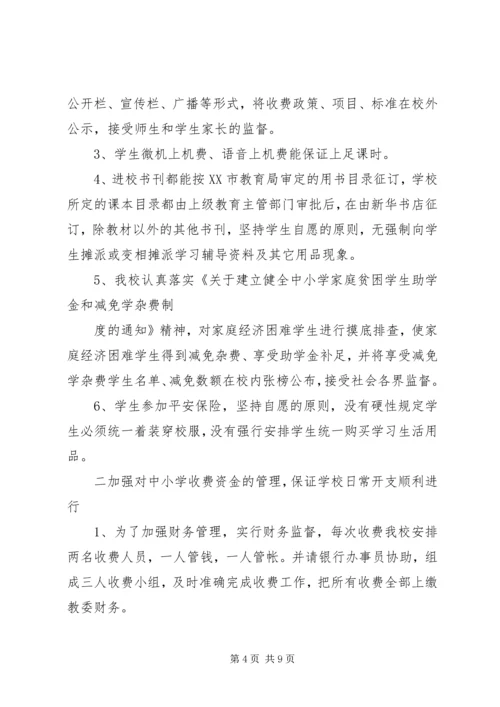 学校财务处自查报告.docx