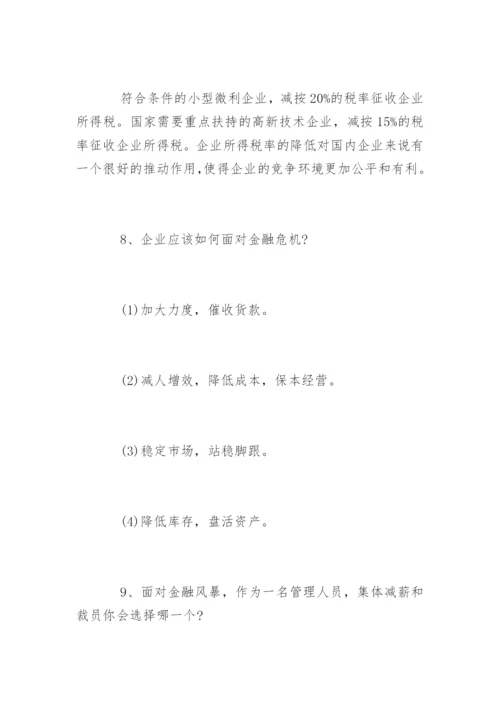 财务人员面试问题及答案.docx