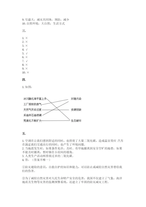 六年级下册道德与法治第二单元 爱护地球 共同责任 测试卷精品【黄金题型】.docx