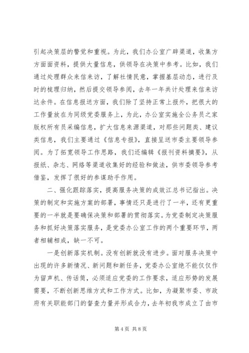 办公室工作交流发言稿.docx