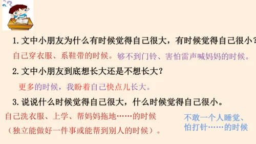 统编版语文一年级上册第七单元复习 课件
