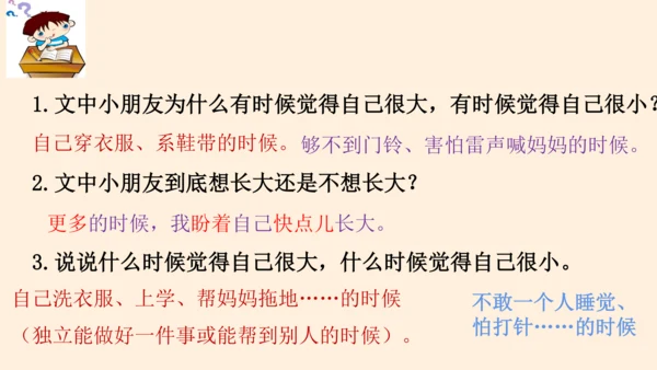 统编版语文一年级上册第七单元复习 课件