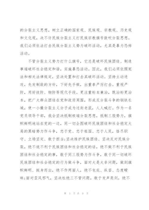 新疆若干历史问题白皮书心得体会3篇.docx