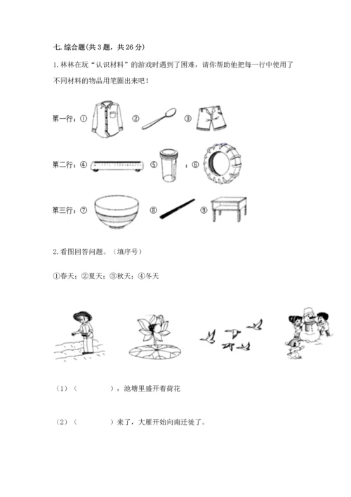 教科版二年级上册科学期末测试卷【综合卷】.docx
