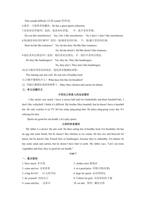 (人教版)七年级上学期期末复习课本归纳
