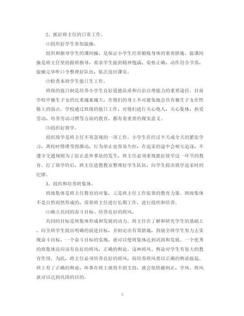 精编之班主任工作计划总结800字范文.docx