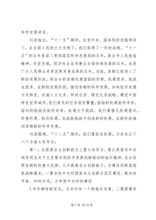 学习市委十二届九次全会精神心得体会 (4).docx