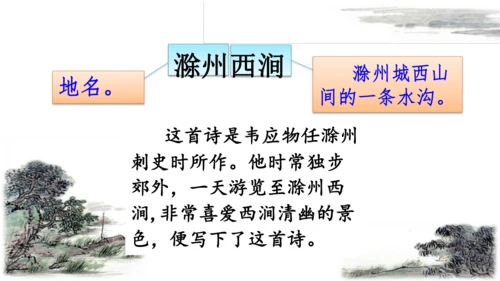 统编版语文三年级下册第四单元 《语文园地四》课件