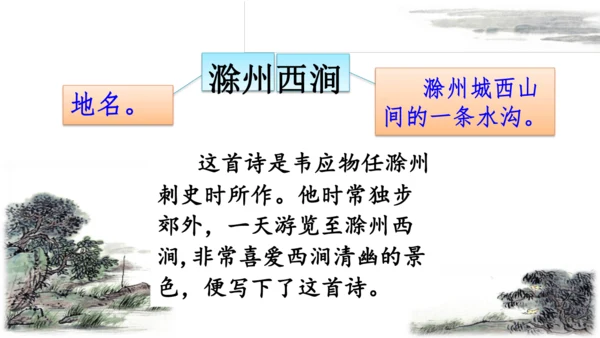 统编版语文三年级下册第四单元 《语文园地四》课件