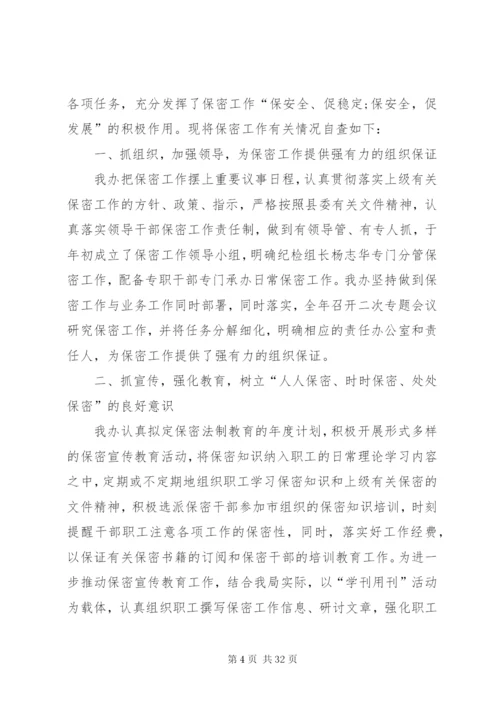 XX行政服务中心保密工作总结范文合集.docx