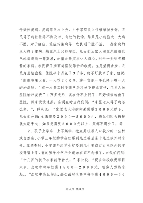 关于XX县农民收入情况的调查与思考讲解.docx