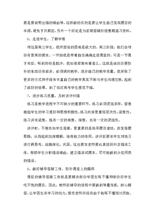 高三政治教师教学工作总结格式