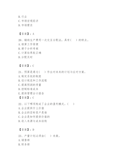 2024年初级管理会计之专业知识题库【有一套】.docx