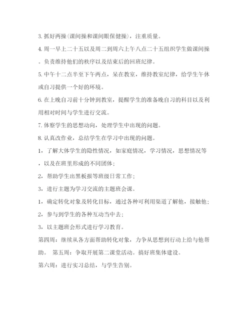 精编之年实习班主任工作计划范文.docx