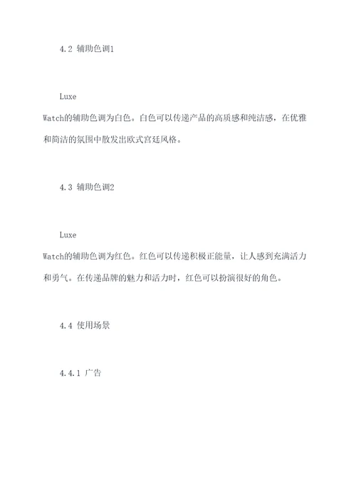 商务策划配色方案范文模板