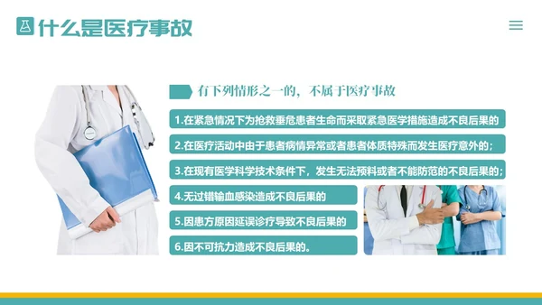 医疗纠纷防范应对处理医院医生护士医疗培训PPT课件预防
