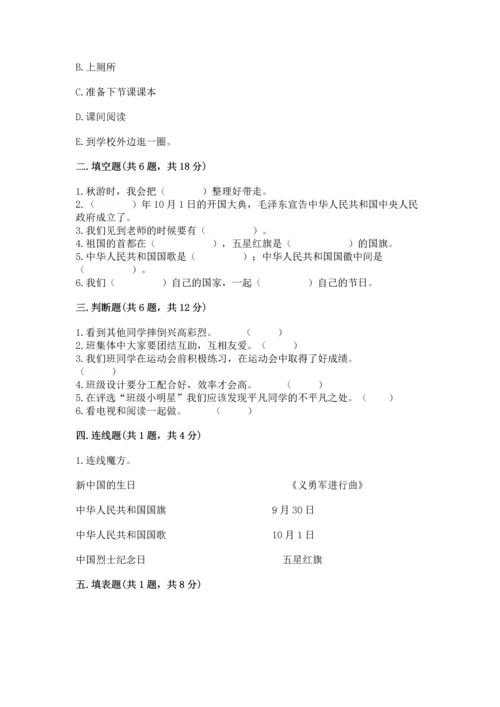 部编版小学二年级上册道德与法治期中测试卷含答案（轻巧夺冠）.docx