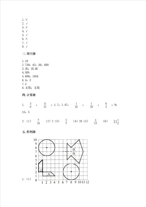 小学六年级上册数学期末测试卷精品能力提升