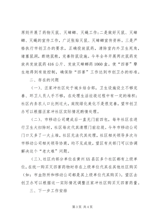 小议关于如何创建省级卫生城市的报告.docx