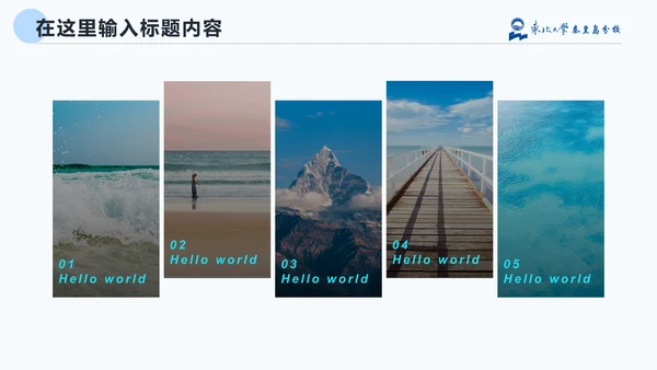 东北大学毕业论文答辩通用PPT