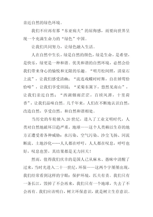 小学生绿色环保征文.docx