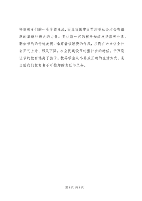学校开展勤劳节俭教育调研报告.docx