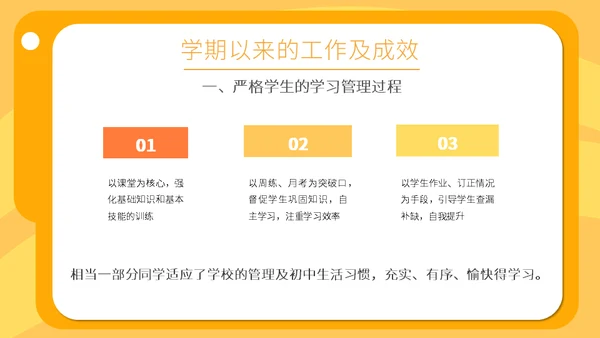 卡通风格学校家长会通用PPT模板