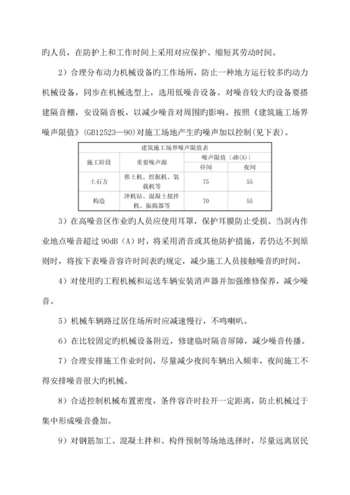 环境保护与水土保持专项方案.docx