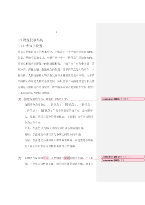 【精编】浅析剧本创作中的情景设计李果果论文1).docx