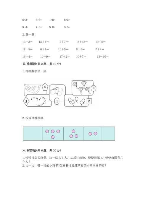 北师大版一年级上册数学期中测试卷【精练】.docx