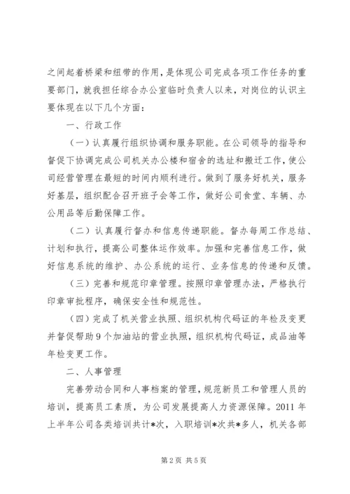 办公室主任的竞聘演讲.docx