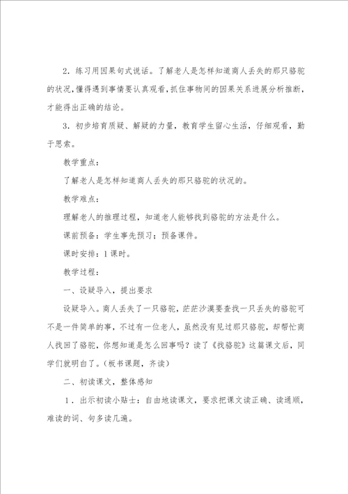 找骆驼教案汇总9篇