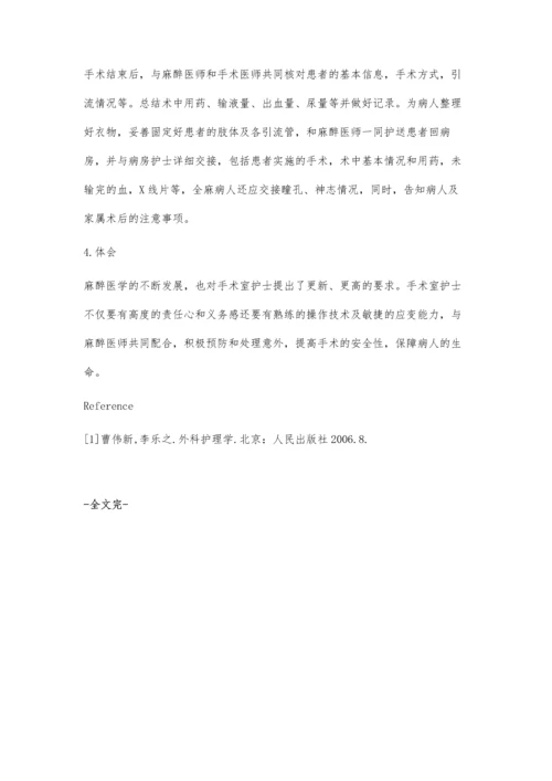 手术室护士与麻醉医师的配合张莉.docx