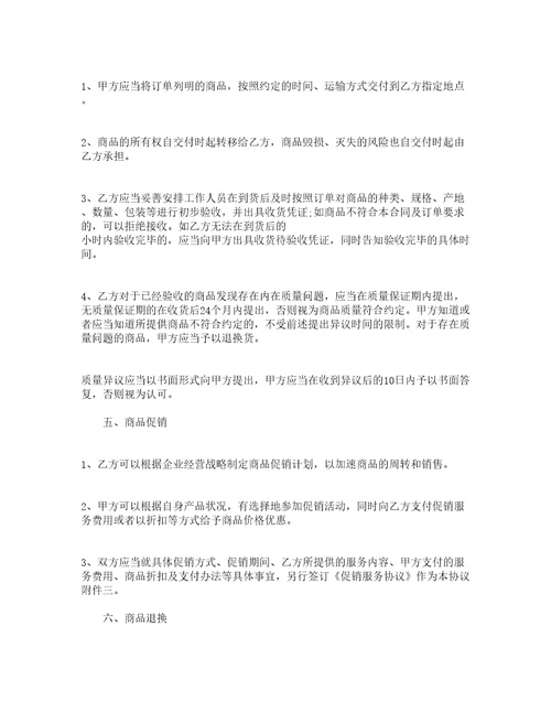 商公司品进货购销合同精选3篇