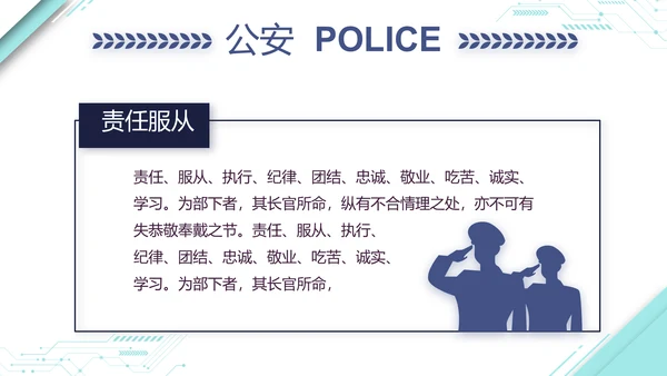 蓝色大气公安警察派出所演讲动态PPT模板