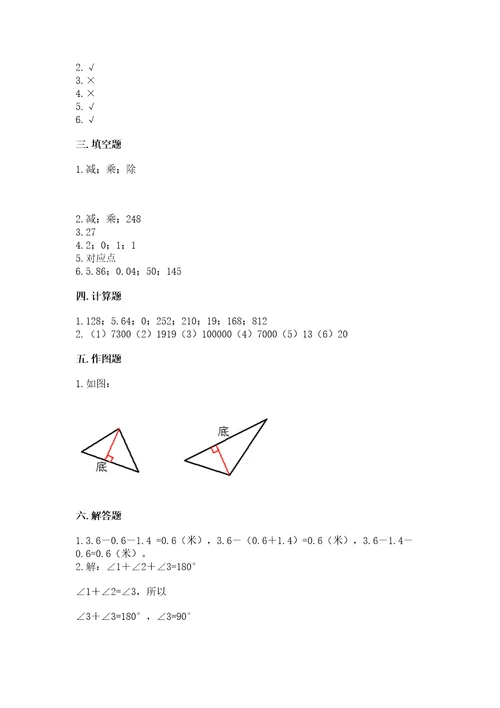 小学数学四年级下册期末测试卷（夺分金卷）