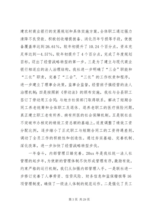 农村信用社理事长在工作会议上的讲话.docx