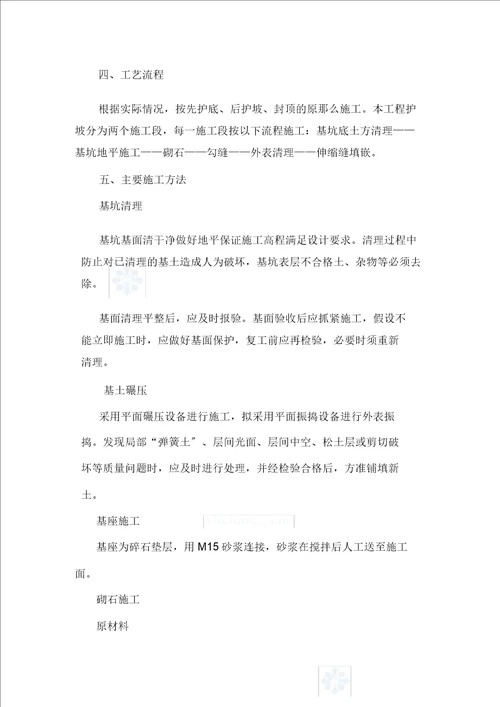 灌砌块石护底施工方案