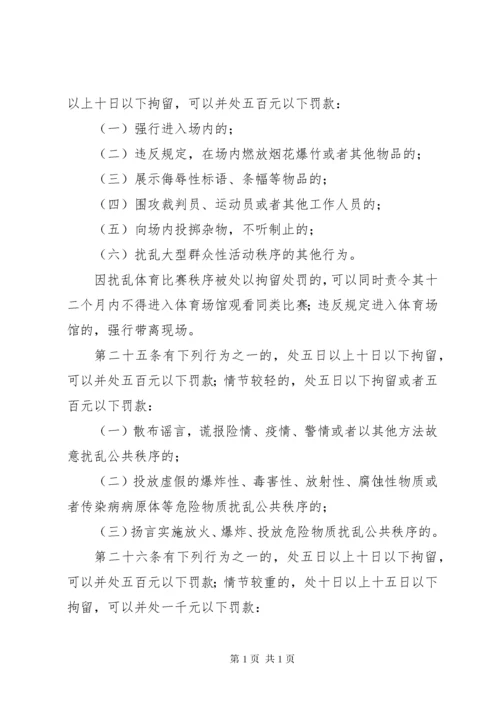 中华人民共和国治安管理处罚法(全文).docx