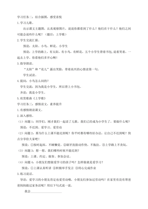 【课堂无忧】我上学了3. 我是小学生  任务型教学（教案）