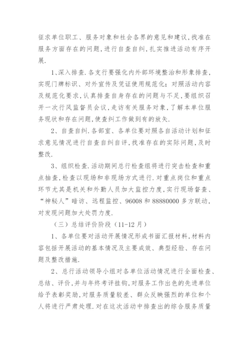 服务质量提升年活动实施方案.docx